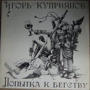 Игорь Куприянов, Кофеин - Попытка К Бегству (Sintez Records ‎– 1-049-С-6, USSR) EX+/NM-