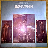 Евгений Бачурин - Дерева - 1982. (LP). 12. Vinyl. Пластинка