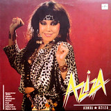 Азиза - Aziza - 1989. (LP). 12. Vinyl. Пластинка