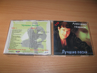 АЛЕКСАНДР НОВИКОВ - Лучшие Песни (1998 Джем Группа, 2CD)