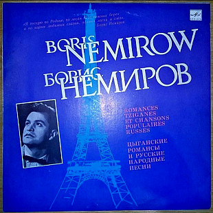Boris Nemirow / Борис Немиров - Цыганские Романсы и Народные Песни - 1989. Пластинка. Mint