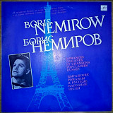 Boris Nemirow / Борис Немиров - Цыганские Романсы и Народные Песни - 1989. Пластинка. Mint