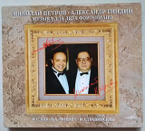 CD Бах Моцарт Стравинский - Н. Петров А. Гиндин. Коллекционное издание