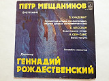 Петр Мещанинов (фортепиано)Хиндемит Мессиан Сен-Санс