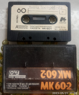 Продам аудиокассету МК-60-1. Вилли Токарев. Б/У.