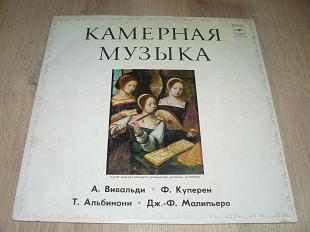 Камерная Музика (Мелодия)