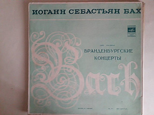 Бах Бранденбургские концерты 3LP