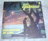 Виниловая пластинка Various - Признание (Declaration Of Love)