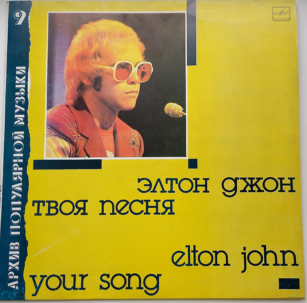 Потому что я твоя песня. Elton John 1971. Your Song Элтон Джон. Элтон Джон молодой. Элтон Джон твоя песня.