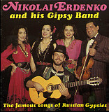 Николай Эрденко – The Famous Song Of Gypsies Знаменита циганська пісня ( RCD 12001 )
