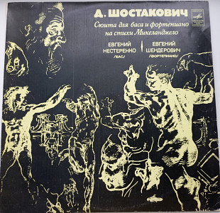 Д. Шостакович - Евгений Нестеренко, Евгений Шендерович – Сюита Для Баса И Фортепиано На Стихи Микела