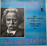 Э. Григ - Виктор Ересько, Большой Симфонический Оркестр Всесоюзного Радио , Дирижер Г. Рождественски