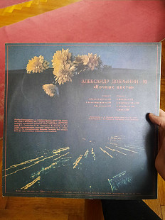 Олександр Добринін ЕХ Веселые Ребята (Ночные Цветы) 1992. (LP). 12. Vinyl. Платівка