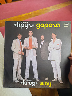 Круг - Дорога (1987) пластинки