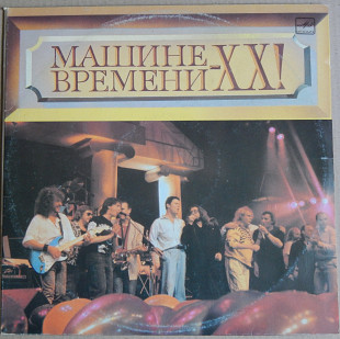 Машина Времени – Машине Времени - XX! (Мелодия – C60 31127 006, USSR) EX/NM-/NM-