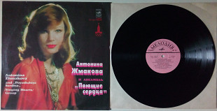Антонина Жмакова и ансамбль «Поющие сердца» 1979 (EX+/NM-)