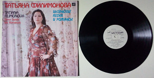 Татьяна Филимонова - Цыганские песни и романсы 1985 (ламинат) (NM-/VG+)