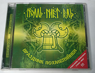 ТРОЛЛЬ ГНЁТ ЕЛЬ Праздник Похмеляйнен CD гнет