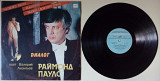 Валерий Леонтьев - Диалог – Раймонд Паулс 1985(I) (VG+/VG+)