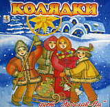 Ярослав-На – Колядки ( Gold Lion – GL-LIDA 1/12-2001 UA )