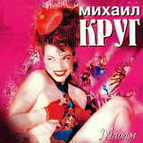 Михаил Круг - Мадам - 1998. (LP). 12. Vinyl. Пластинка. S/S