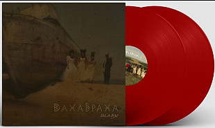 ДахаБраха - Шлях - 2016. (2LP). 12. Coloured Vinyl. Пластинки. Ukraine. S/S