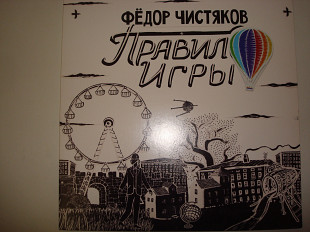 ФЕДОР ЧИСТЯКОВ- Правило Игры 2014+ Vinyl 7" (ex- group Ноль) Russia Rock Blues Rock