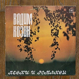 Вадим Козин – Песни И Романсы LP 12", произв. USSR