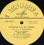 Державний Поліський Ансамбль Пісні І Танцю «Льонок» Vinyl, 10", 33 ⅓ RPM, Mono