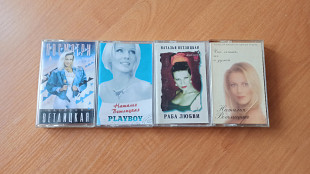 Наталья Ветлицкая 4 кассеты