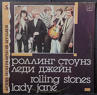 ROLLING STONES Lady Jane/Леди Джейн (1988) LP