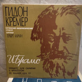 ГИДОН КРЕМЕР И.БРАМС LP