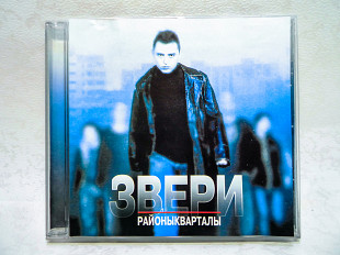 CD диск Звери - Районы Кварталы