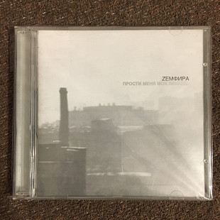 Zемфира – Прости Меня Моя Любовь (original CD)