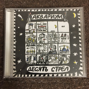 Аквариум – Десять Стрел (Триарий – AM 073) (CD)