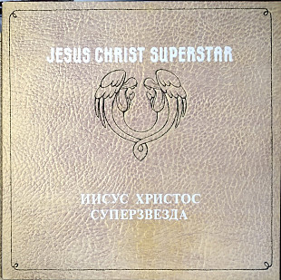 Jesus Christ Superstar / Double album