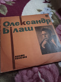 Продам виниловую пластику с песнями украинского композитора О.Билаша