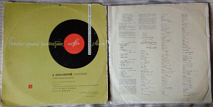 Д. Кабалевский - Реквием. Стихи Рождественского 1964 (2 LP) (G+/EX) - редкий!