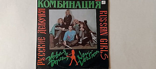 Комбинация Русские девочки (глянцевый конверт)