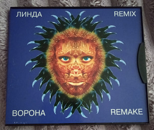 Линда -Ворона Remake/Remix