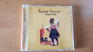 Качели-качели Варенье 2006 Moon records