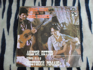 Андрей Петров ‎- Музыка Из к/ф «Жестокий Романс» 1988