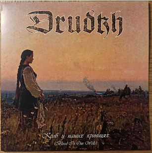 Вініл платівки Drudkh