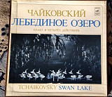 Лебединое озеро Чайковский специальное издание