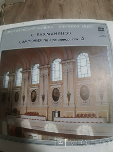 Рахманинов Симфония №1