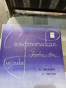 Хиндемит Пистон Симфоническая музыка