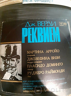 Верди Реквием