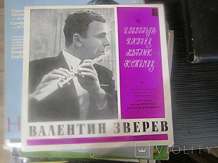 Валентин Зверев