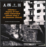 Океан Ельзи / Святослав Вакарчук - Obiymy / Legacy Of War Mix - 2023. (EP). 12. Vinyl. Пластинка.