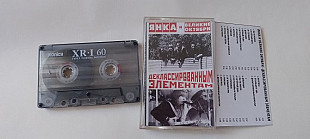 Янка и Великие Октябри Деклассированным элементам